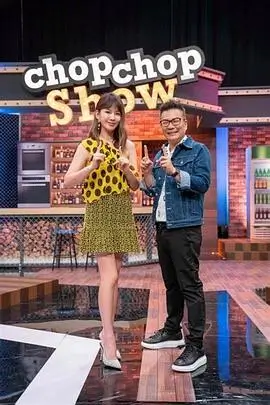 露营吧！周末 综艺封面